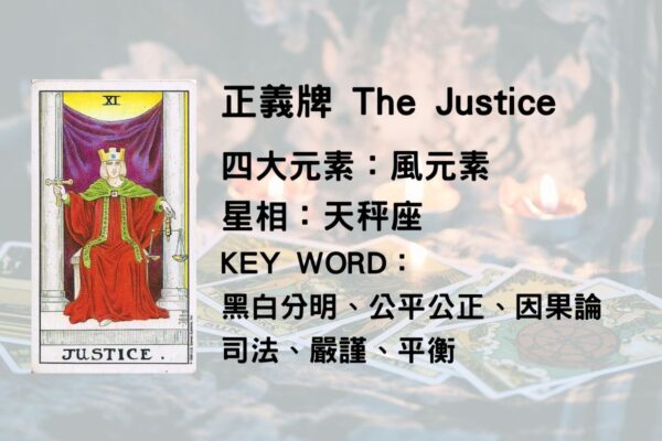 正義牌牌義解析, 塔羅牌義, 正義牌 正位, 正義牌 工作